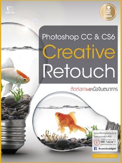 Photoshop CC&Cs6 Creative Retouch