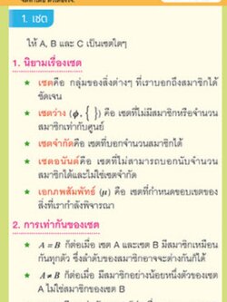 Flash Note สรุปสูตรคณิตศาสตร์ ม.ปลาย (พื้นฐาน)