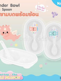 (16704) NATUR (เนเจอร์) Grinder Bowl with Spoon ชุดชามบดพร้อมช้อน รุ่นLimited Dragon