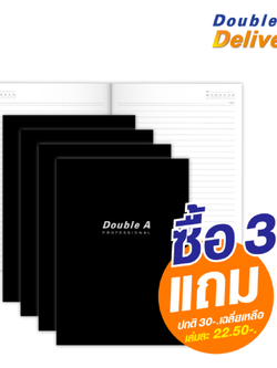 สมุดบันทึกมุงหลังคา Double A Professional ขนาด B5 70 แกรม จำนวน 40 แผ่น ปกสีดำ เนื้อในมีเส้น ซื้อ 3 แถม 1 ปกติ 30-. เฉลี่ยเหลือเล่มละ 22.50-.