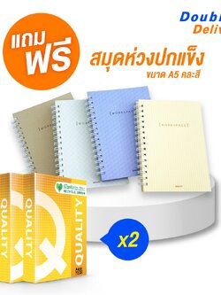 กระดาษ Quality Yellow A4 70 แกรม 2 รีม แถมฟรีสมุดห่วงปกแข็ง Workspace Clean (คละสี) 1 เล่ม มูลค่า 65 บาท