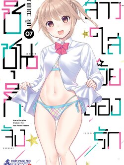 การ์ตูน ชิชุนกิจัง สาวใสวัยลองรัก เล่ม 07