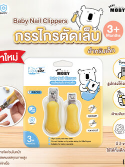 (18258) Baby Moby (เบบี้โมบี้) Baby Nail Clippers กรรไกรตัดเล็บสำหรับเด็ก เซ็ต 2 ชิ้น