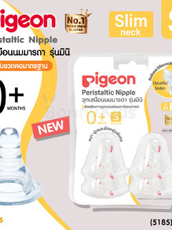 (5185) Pigeon (พีเจ้น) จุกนมเสมือนนมมารดา รุ่นมินิ ไซส์ S สำหรับเด็กแรกเกิด - 3 เดือน (แพ็ค 4 ชิ้น)