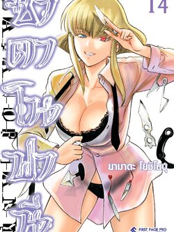 การ์ตูน ซาตาโนฟานี เล่ม 14