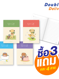 สมุดบันทึกมุงหลังคา ขนาด A6 เนื้อใน 80 แกรม มีเส้น 24 แผ่น ลาย Momo to Kome ซื้อ 3 แถม 1 (คละ 4 ลาย)