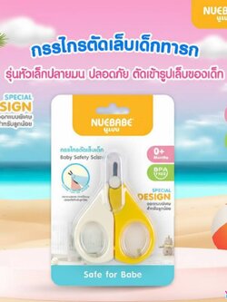 (13111) NUB-BA0030 กรรไกรตัดเล็บเด็ก ทารก รุ่นหัวเล็กปลายหัวมน