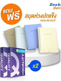 กระดาษ Quality Purple A4 80 แกรม 2 รีม แถมฟรีสมุดห่วงปกแข็ง Workspace Clean (คละสี) 1 เล่ม มูลค่า 65 บาท
