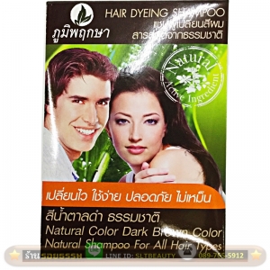 แชมพูเปลี่ยนสีผม สีน้ำตาลดำ (ภูมิพฤกษา) 24 มล. ► เปลี่ยนผมให้เป็นสีน้ำตาลดำ ด้วยสารสกัดที่ได้จากธรรมชาติ 100% ปลอดจากสารเคมี เปลี่ยนได้ไว ใช้เวลาเพียง 15 นาที ใช้ง่าย ปลอดภัย และไม่มีกลิ่นเหม็น