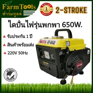 ไดปั่นไฟ เครื่องปั่นไฟ