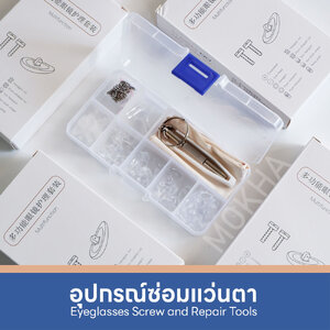 Mokha ชุด Box Set อุปกรณ์ซ่อมแว่นตา สกรูน็อต เจลจมูกแว่น ไขควง สำหรับการซ่อมแว่นตา DIY ด้วยตัวเองง่ายๆ