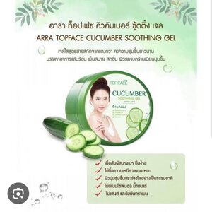 อาร่า ท็อปเฟส คิวคัมเบอร์ ชู้ตติ้งเจล 300 กรัม เจลใสสูตรแตงกวา ให้ความนุ่มชุ่มชื้นแก่ผิว ลดอาการแสบร้อน ให้ผิวเย็นสบายสดชื่น ไม่มีเบนโซฟีนอล ไม่มีพาราเบน ไม่แต่งสี