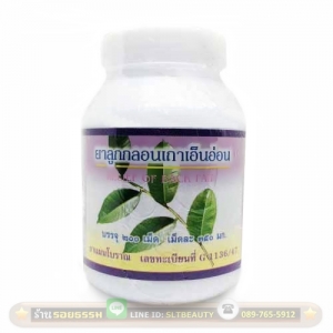 เถาเอ็นอ่อน เม็ดลูกกลอน (ปฐมอโศก) บรรจุ 200 เม็ดลูกกลอน ► ลดอาการปวดเมื่อย กล้ามเนื้ออ่อนล้า ลดอาการชากล้ามเนื้อ ชามือ ชาเท้า และเป็นยาระบายอ่อนๆ