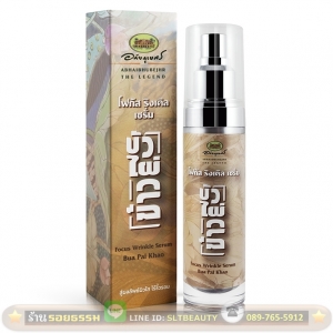 โฟกัสริงเคิล เซรั่ม บัวไผ่ข้าว อภัยภูเบศร ขนาด 30 กรัม