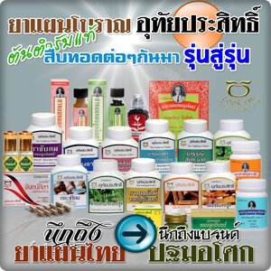 - ยาหอม ยาแผนโบราณ