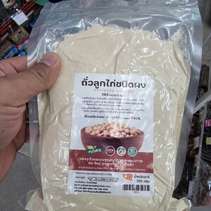 ถั่วลูกไก่ชนิดผง Chick Pea (บ้านไทยทิพย์) ขนาด 250 กรัม ►ครบถ้วนทุกสารอาหารที่มีประโยชน์ต่อร่างกาย เป็นถั่วสุขภาพอินเทรนด์ ที่กำลังมาแรง ต้านมะเร็ง ควบคุมเบาหวาน คุมความดัน ลดคอเลสเตอรอล ไตรกลีเซอไรด์ เพิ่มไขมันดี ลดไขมันเลว ลดการเกิดโรคหลอดเลือดหัวใจตีบ