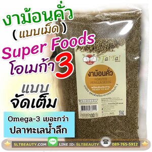 งาขี้ม้อนคั่ว แบบเม็ด (ตราไทไท) ขนาด 100 กรัม ► Roasted Perilla Seeds (Tai Tai ฺBrand) คุณค่าของ โอเมก้า 3 จากธรรมชาติ ใช้โรยอาหาร พร้อมรับประทาน