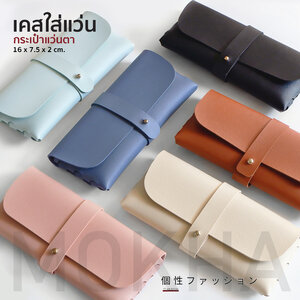 MOKHA เคสใส่แว่นตา เคสสายหนัง กล่องใส่แว่นตา ซองแว่น กระเป๋าแว่น กล่องแว่น2