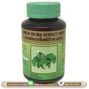 ใบแป๊ะก๊วยสกัด ชนิดเม็ด (ขาวละออ) ขนาด 30 แคปซูล ► ชะลอความชรา ต้านอนุมูลอิสระ กระตุ้นการไหลเวียนของโลหิต ช่วยบำรุงสมอง ป้องกันโรคสมองเสื่อม เพิ่มสมาธิ เพิ่มเซลล์สมอง ลดอาการหูอื้อ เสียงดังในหู