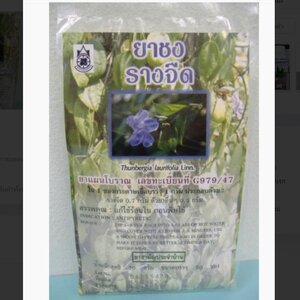 ยาชง ชาชงรางจืด ( ปฐมอโศก ) 1 ห่อ มี 20 ซอง