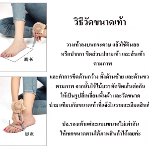 วิธีการวัดขนาดเท้า