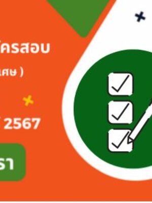 มาแล้ว! ครูผู้ช่วยรอบกรณีพิเศษใกล้เปิดรับสมัครแล้ว