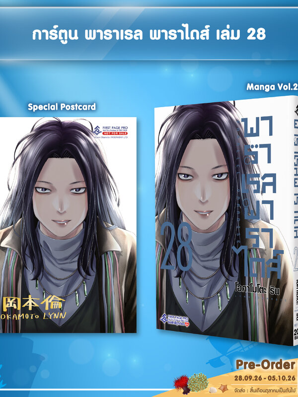 SET การ์ตูน พาราเรล พาราไดส์