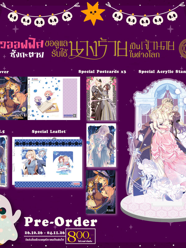 SET การ์ตูน สาวออฟฟิศซังกะตาย ขอดูแลรับใช้นางร้ายเป็นเจ้านายในต่างโลก