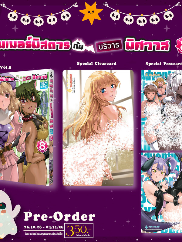 SET การ์ตูน เทมเมอร์พิสดารกับบริวารพิศวาส