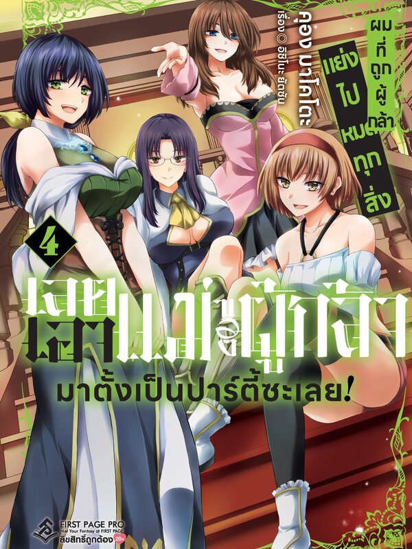 ผมที่ถูกผู้กล้าแย่งไปหมดทุกสิ่ง เลยเอาแม่ของผู้กล้ามาตั้งเป็นปาร์ตี้ซะเลย!