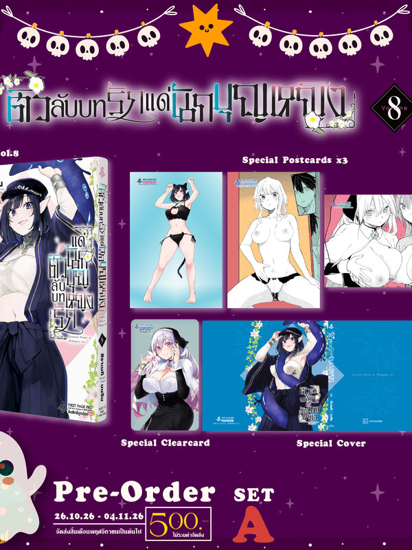 SET A การ์ตูน ติวลับบทรัก แด่นักบุญหญิง