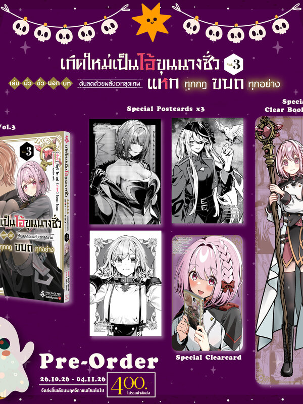SET การ์ตูน เกิดใหม่เป็นไอ้ขุนนางชั่ว เล่น มั่ว ซั่ว นอก บท ด้นสดด้วยพลังเวทสุดเทพ แหกทุกกฎ ขบถทุกอย่าง