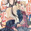 การ์ตูน ฮีโร่สุดแกร่งแล้วทำไม ยังไงข้าก็จะกลับบ้าน! เล่ม 01