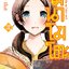 การ์ตูน มินาโมโตะคุง โมโนกาตาริ เล่ม 04