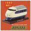 กาชาปองโมเดลหัวรถไฟญี่ปุ่น Japan National Railways Memorial Train