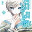 การ์ตูน มินาโมโตะคุง โมโนกาตาริ เล่ม 03