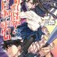 การ์ตูน ฮีโร่สุดแกร่งแล้วทำไม ยังไงข้าก็จะกลับบ้าน! เล่ม 03