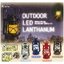 กาชาปองโมเดลตะเกียง Outdoor LED Lantern Ball Chain