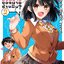 การ์ตูน ปฏิบัติการรักจริงอิงนิยายของนายช่างฝัน? เล่ม 02