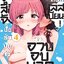 การ์ตูน อาสึมิจัง ปิ๊งรักปักใจในอาบอบนวดสำหรับเลสเบียน! เล่ม 04