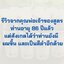 แชมพูสมุนไพรรักผม 250ml x 12 ขวด ยาสระผมแก้รังแคเชื้อรา แก้ผมร่วง แก้ปัญหาผมมัน ผมคัน ชะลอผมหงอก ช่วยให้ผมเกิดใหม่ ไม่ต้องใช้ครีมนวดผม อุดมด้วยสมุนไพรธรรมชาติถึง 9 ชนิด ใช้ได้ทุกวัย สระได้ทุกวัน ปราศจากสารเคมีที่เป็นอันตราย