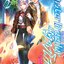 นิยาย มอนสเตอร์ บรีดเดอร์ เล่ม 02