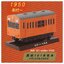 กาชาปองโมเดลหัวรถไฟญี่ปุ่น Japan National Railways Memorial Train