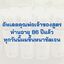 แชมพูสมุนไพรรักผม 250ml x 1 ขวด ยาสระผมแก้รังแคเชื้อรา แก้ผมร่วง แก้ปัญหาผมมัน ผมคัน ชะลอผมหงอก ช่วยให้ผมเกิดใหม่ ไม่ต้องใช้ครีมนวดผม อุดมด้วยสมุนไพรธรรมชาติถึง 9 ชนิด ใช้ได้ทุกวัย สระได้ทุกวัน ปราศจากสารเคมีที่เป็นอันตราย