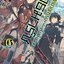 นิยาย โศกนาฏกรรมต่างโลกเริ่มต้นจากเดธมาร์ช เล่ม 16