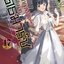 นิยาย โศกนาฏกรรมต่างโลกเริ่มต้นจากเดธมาร์ช เล่ม 17