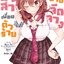 การ์ตูน น้องสาวเพื่อนตัวร้าย กับนายจืดจาง เล่ม 04
