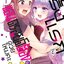 การ์ตูน ครั้งแรกกับแอนดรอยด์ต้องนับด้วยไหมคะ?? เล่ม 01