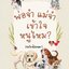 Ebook "พ่อจ๋า แม่จ๋า เข้าใจหนูไหม? ฉบับน้องหมา" – คู่มืออ่านใจและดูแลสุนัขด้วยความรัก