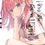 การ์ตูน รักช่างมันฉันจะนอน! เล่ม 02 (เล่มจบ)